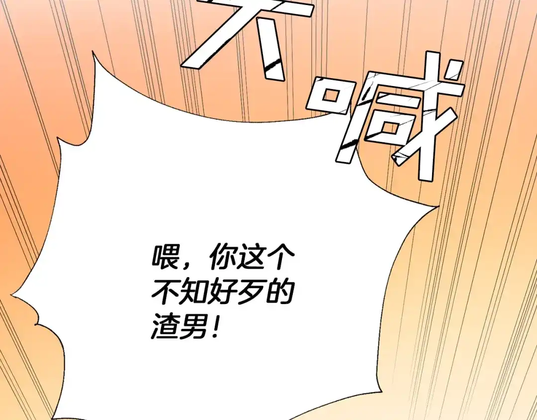 我只心动不结婚 第8话 我们交往吧 第82页