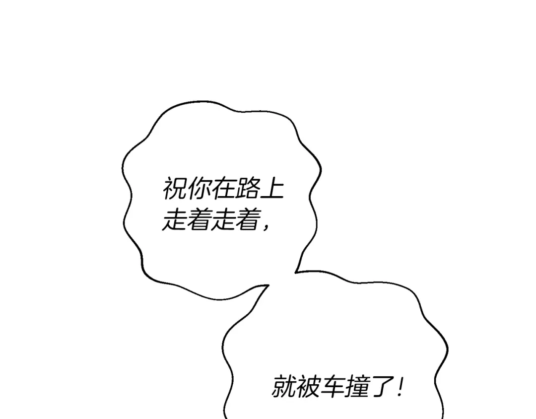 我只心动不结婚 第8话 我们交往吧 第87页