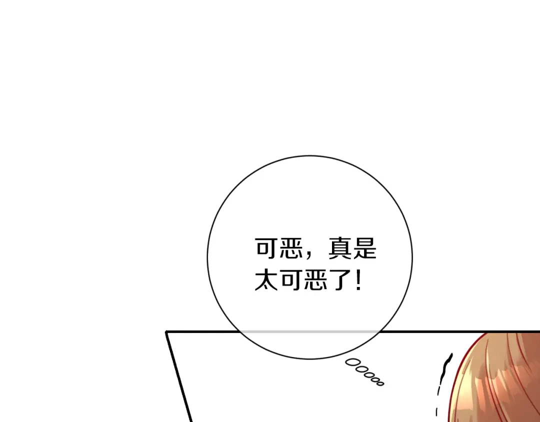我只心动不结婚 第8话 我们交往吧 第90页