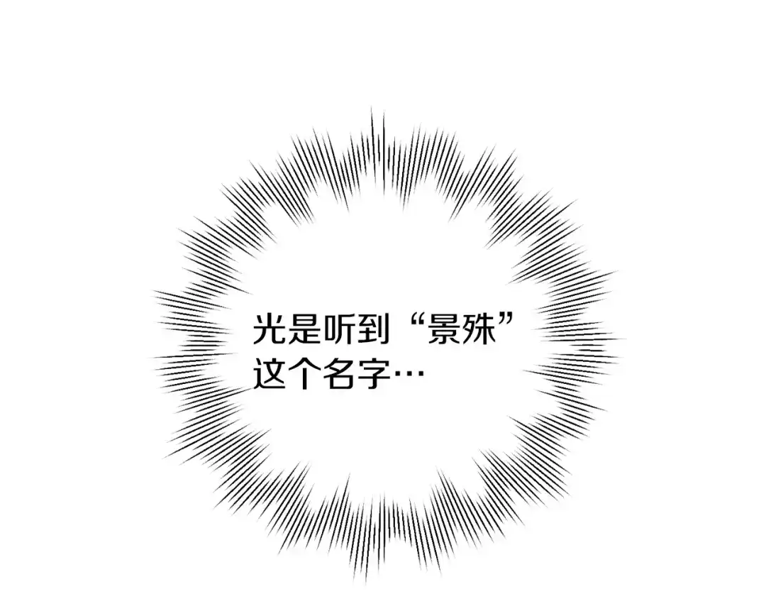 我只心动不结婚 第8话 我们交往吧 第94页