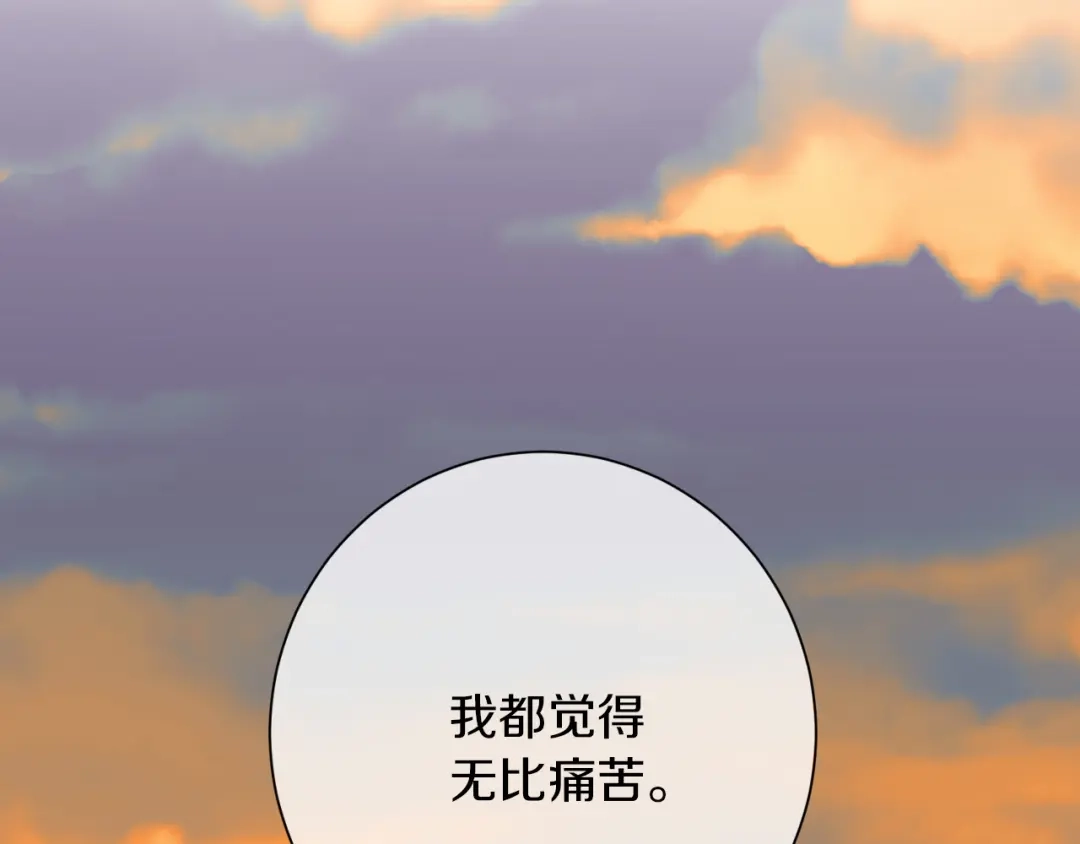我只心动不结婚 第8话 我们交往吧 第97页