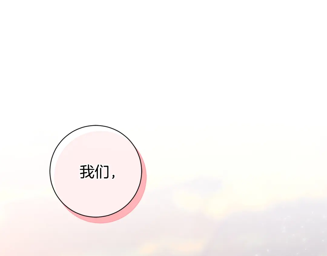 我只心动不结婚 第9话 狠心拒绝 第1页