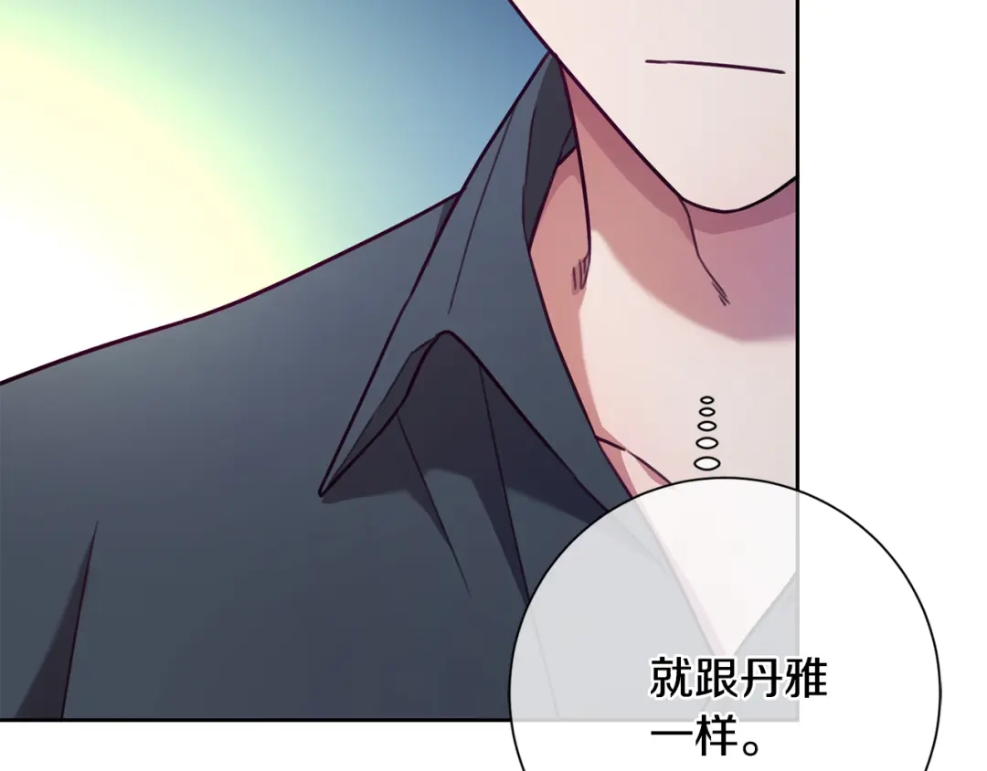 我只心动不结婚 第9话 狠心拒绝 第110页