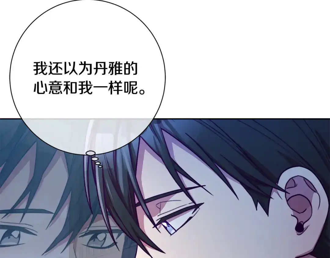 我只心动不结婚 第9话 狠心拒绝 第116页