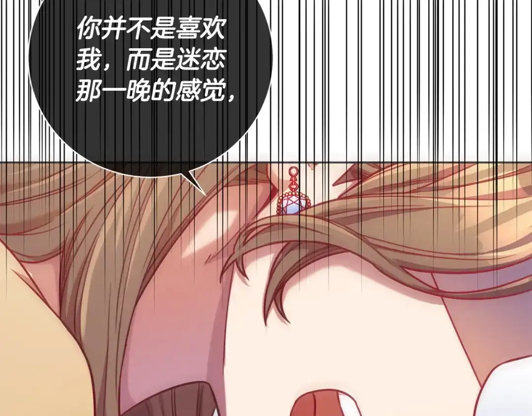 我只心动不结婚 第9话 狠心拒绝 第119页