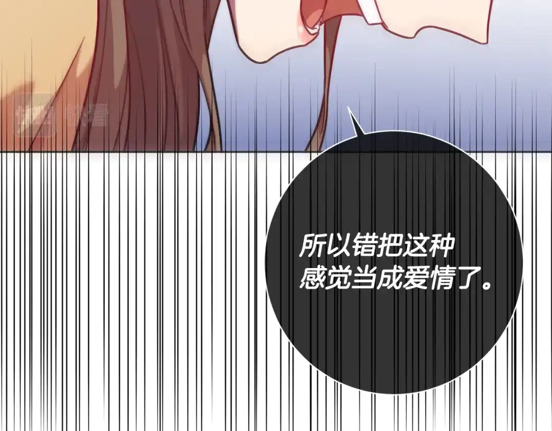 我只心动不结婚 第9话 狠心拒绝 第120页