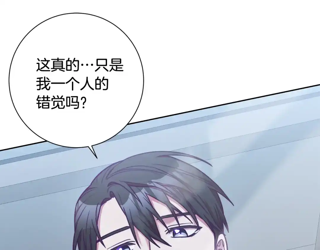 我只心动不结婚 第9话 狠心拒绝 第122页