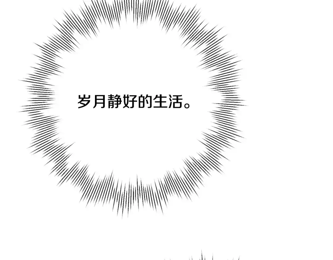 我只心动不结婚 第9话 狠心拒绝 第128页