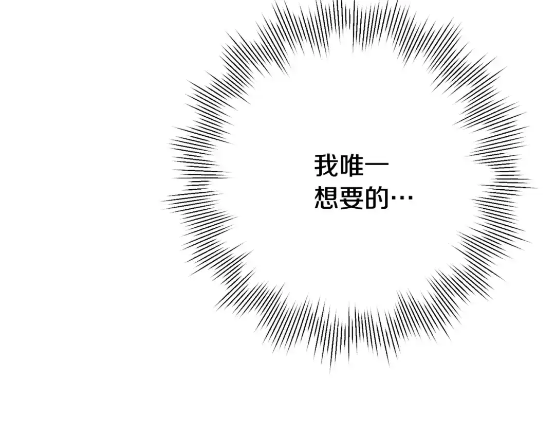 我只心动不结婚 第9话 狠心拒绝 第129页