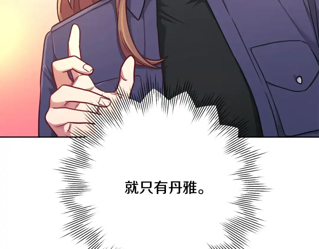 我只心动不结婚 第9话 狠心拒绝 第131页