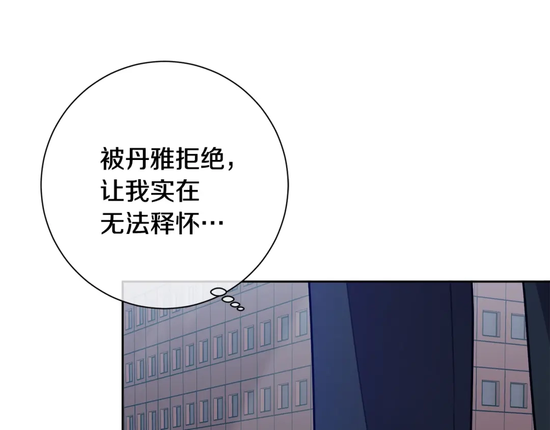 我只心动不结婚 第9话 狠心拒绝 第133页