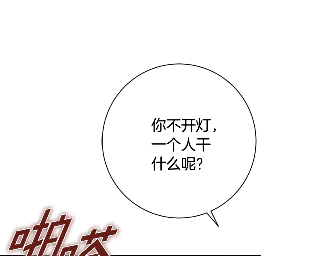 我只心动不结婚 第9话 狠心拒绝 第138页