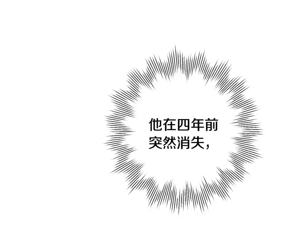 我只心动不结婚 第9话 狠心拒绝 第14页