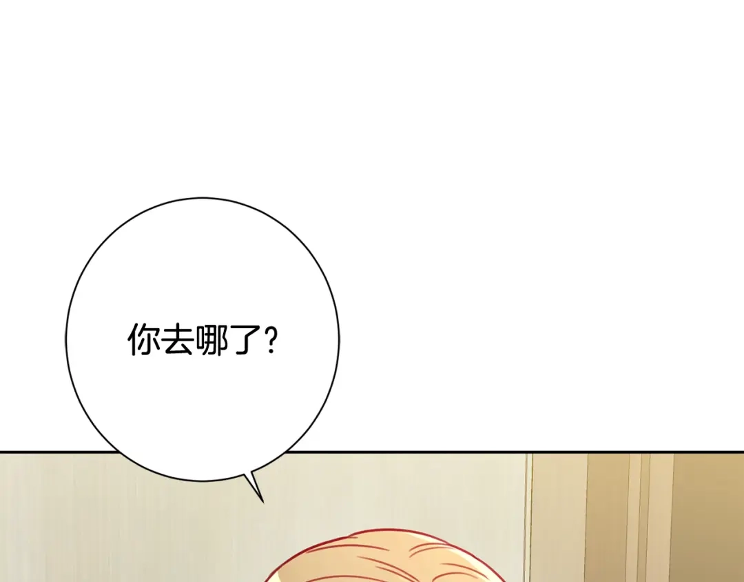 我只心动不结婚 第9话 狠心拒绝 第140页