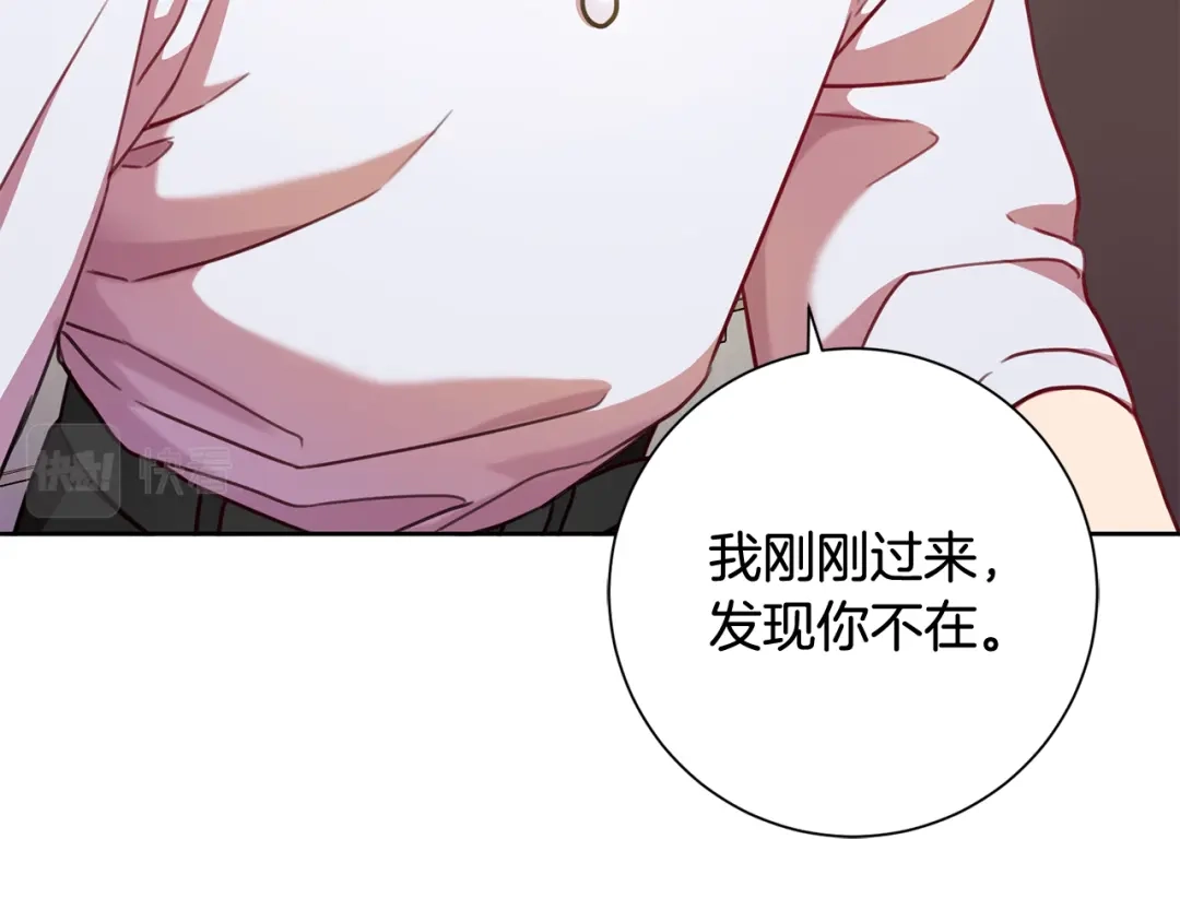 我只心动不结婚 第9话 狠心拒绝 第142页