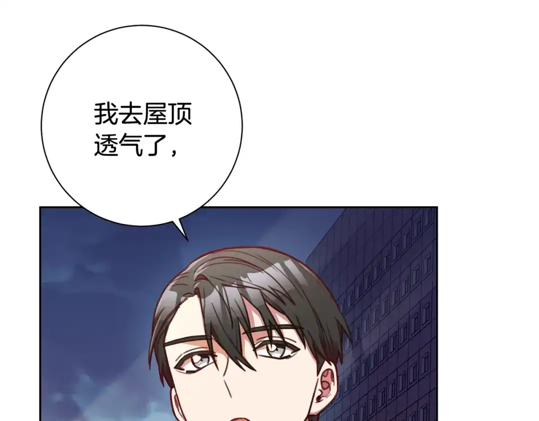 我只心动不结婚 第9话 狠心拒绝 第144页