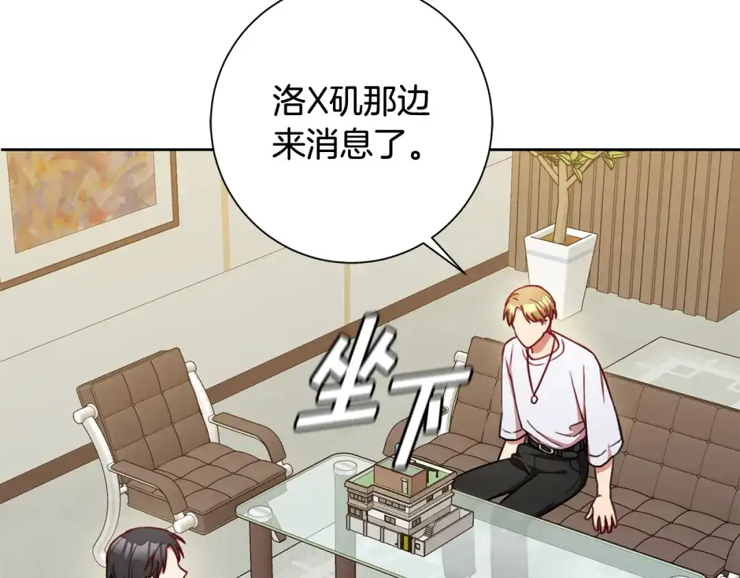 我只心动不结婚 第9话 狠心拒绝 第147页