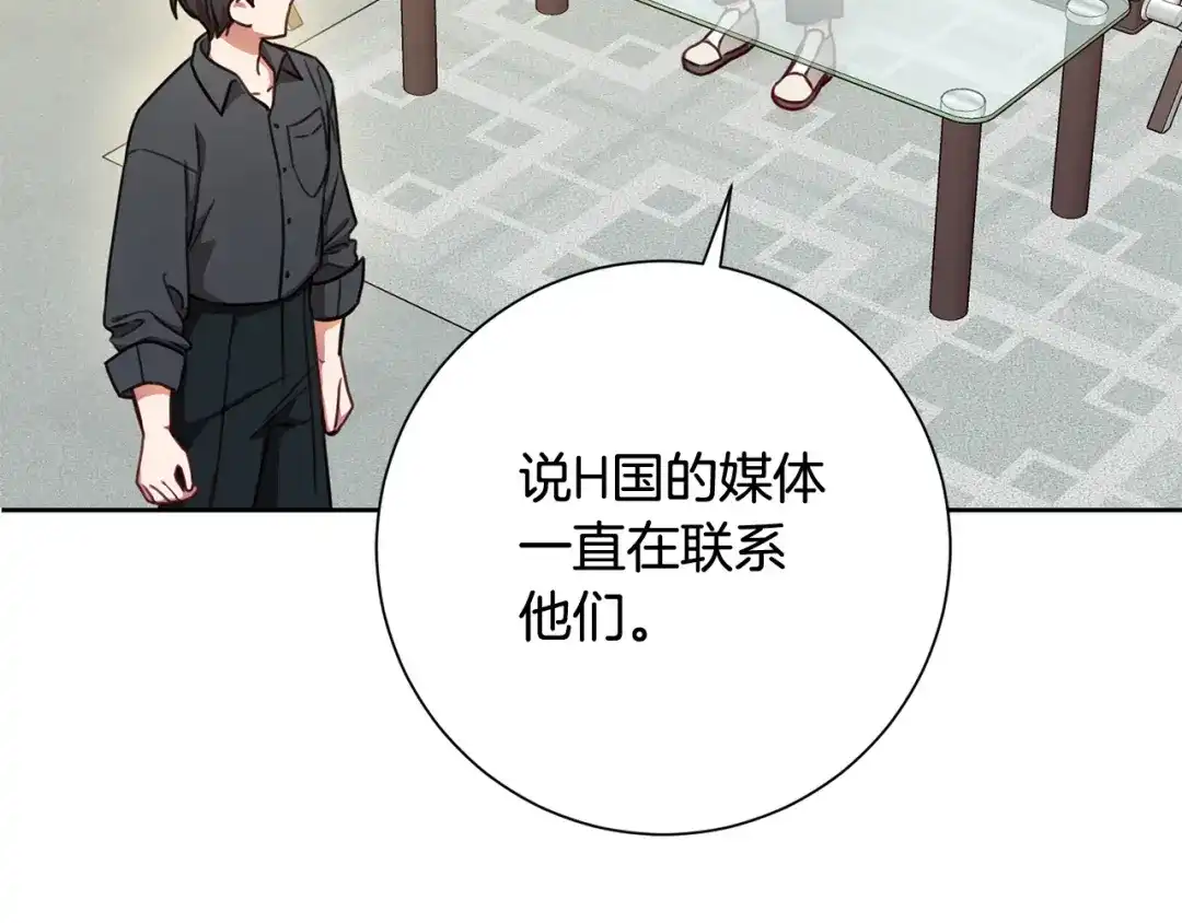 我只心动不结婚 第9话 狠心拒绝 第148页