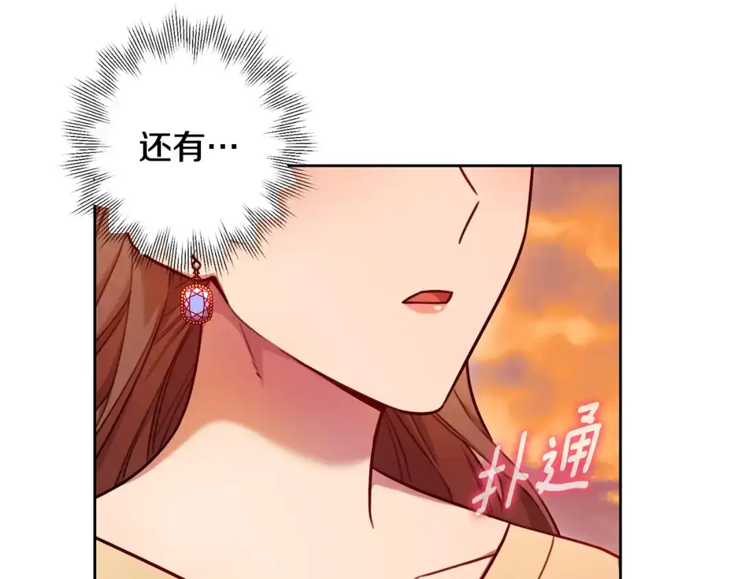 我只心动不结婚 第9话 狠心拒绝 第15页