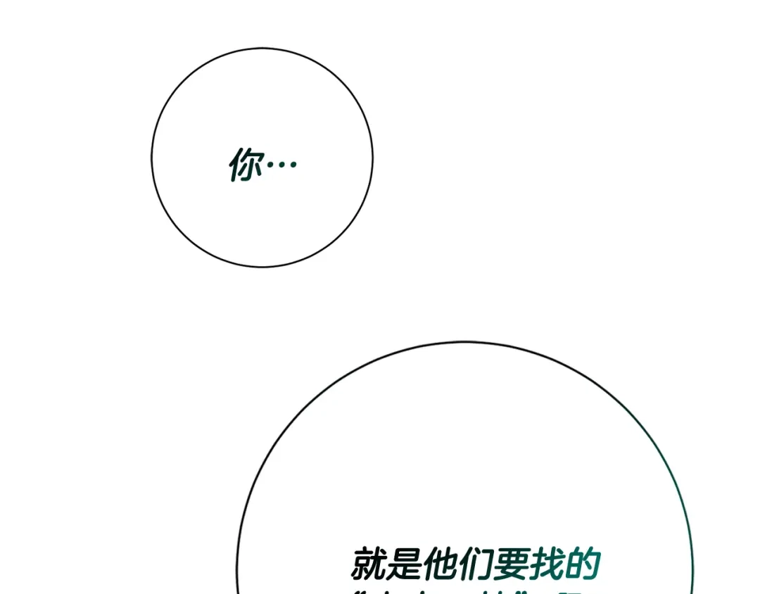 我只心动不结婚 第9话 狠心拒绝 第151页