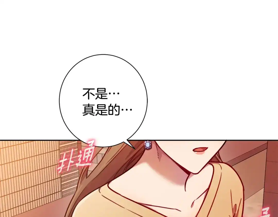 我只心动不结婚 第9话 狠心拒绝 第18页
