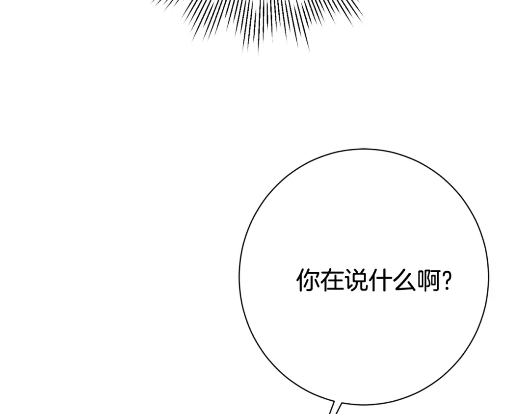 我只心动不结婚 第9话 狠心拒绝 第20页