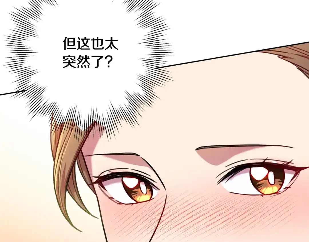 我只心动不结婚 第9话 狠心拒绝 第24页