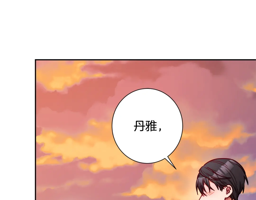 我只心动不结婚 第9话 狠心拒绝 第26页