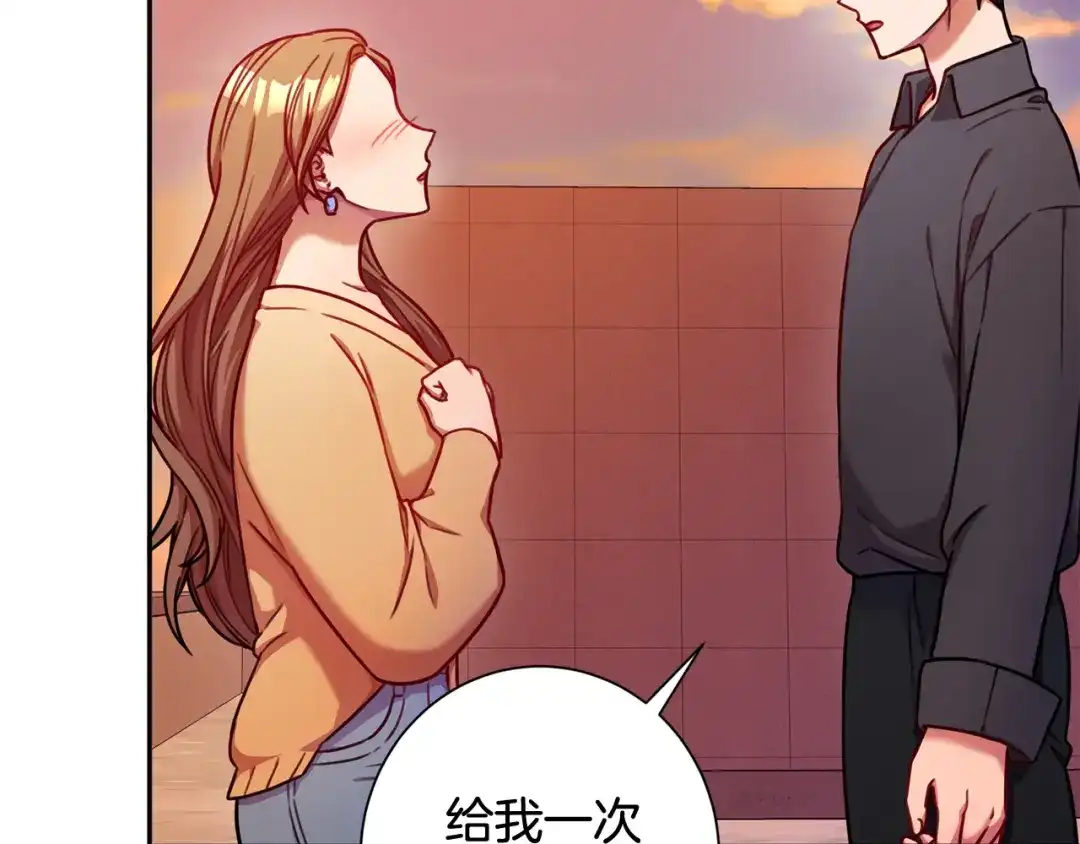 我只心动不结婚 第9话 狠心拒绝 第27页