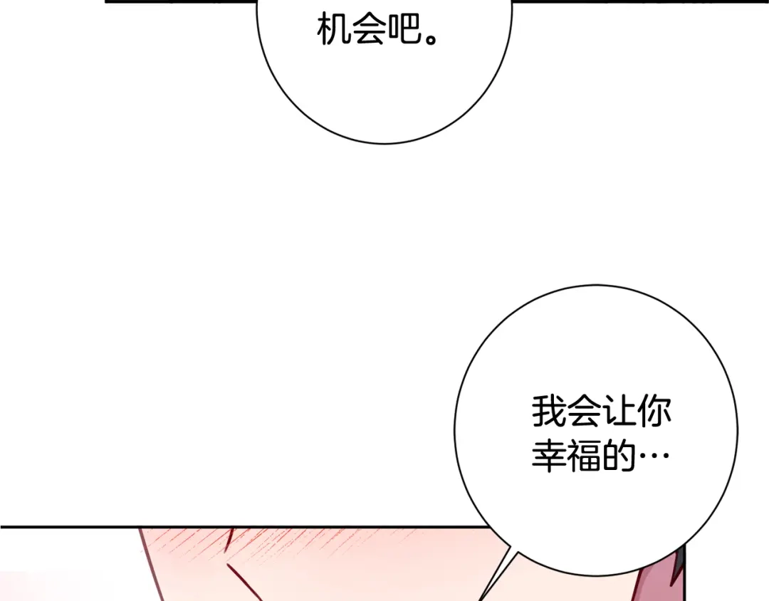 我只心动不结婚 第9话 狠心拒绝 第28页