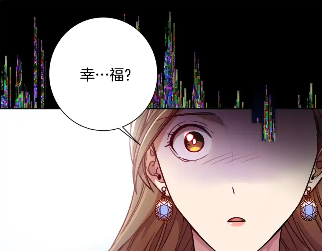 我只心动不结婚 第9话 狠心拒绝 第35页