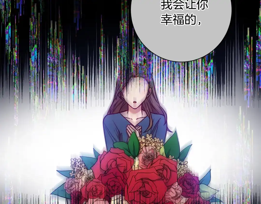 我只心动不结婚 第9话 狠心拒绝 第38页