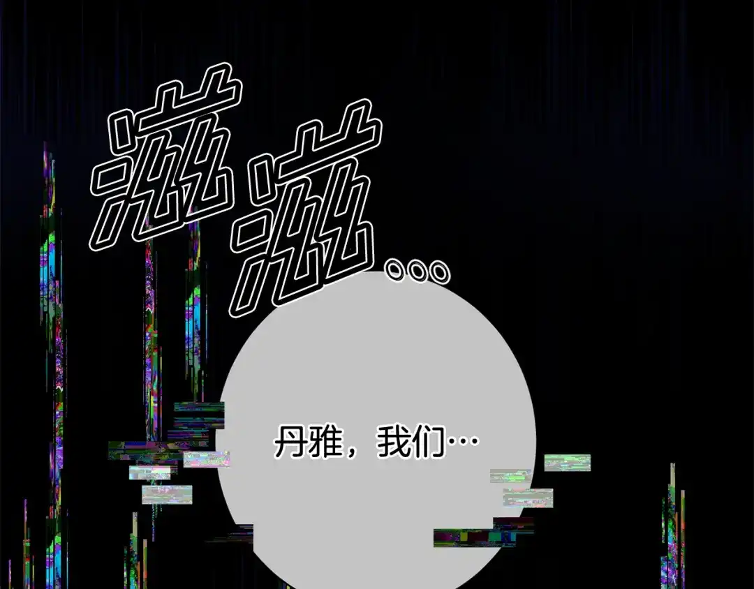 我只心动不结婚 第9话 狠心拒绝 第40页