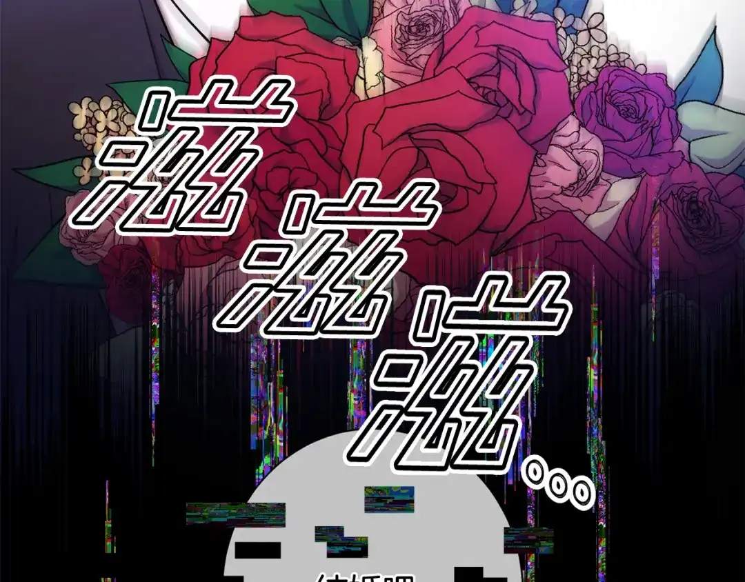 我只心动不结婚 第9话 狠心拒绝 第42页