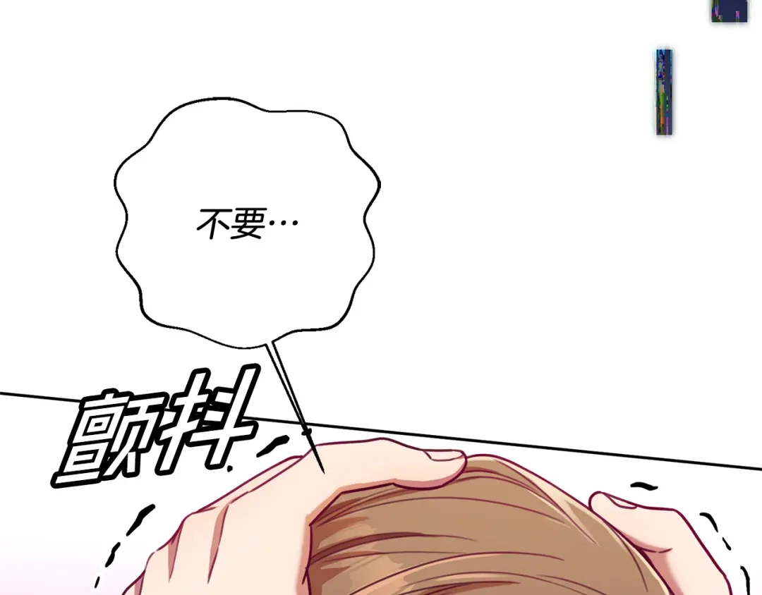 我只心动不结婚 第9话 狠心拒绝 第45页