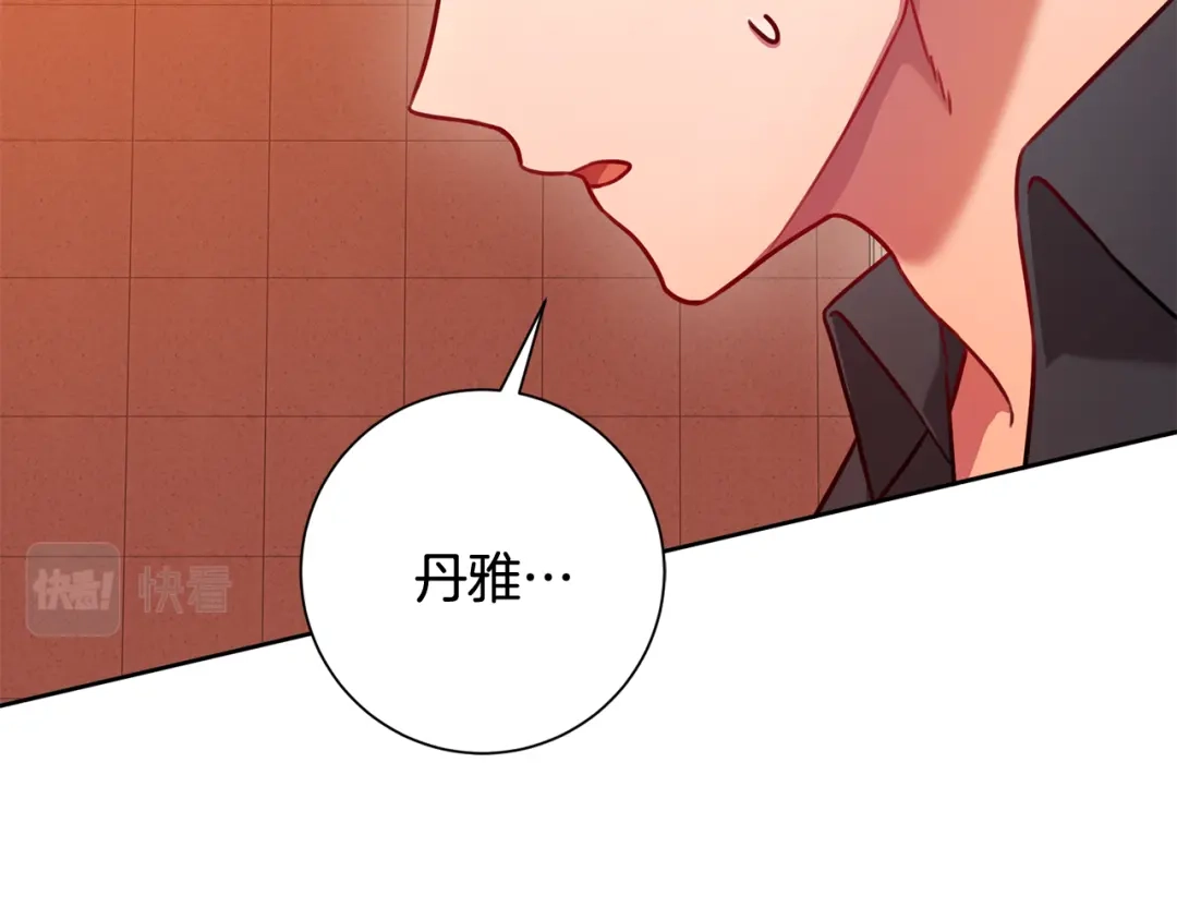 我只心动不结婚 第9话 狠心拒绝 第53页