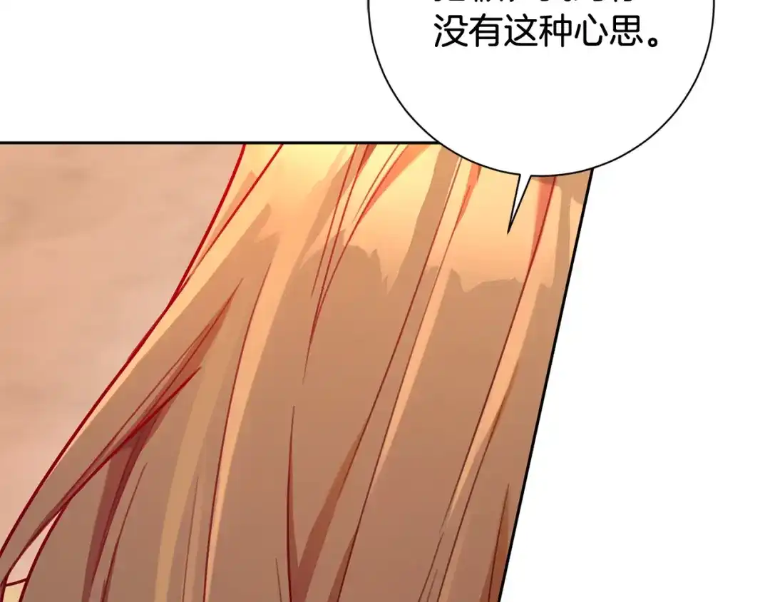 我只心动不结婚 第9话 狠心拒绝 第55页