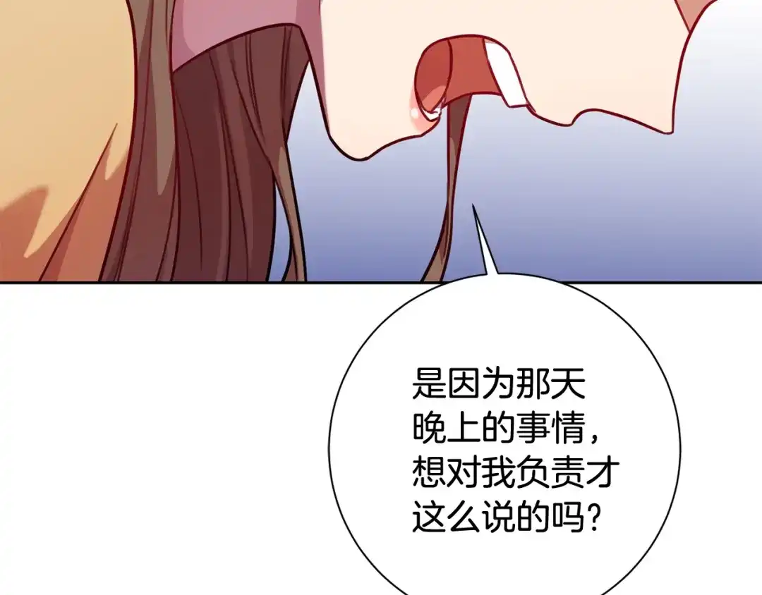 我只心动不结婚 第9话 狠心拒绝 第58页