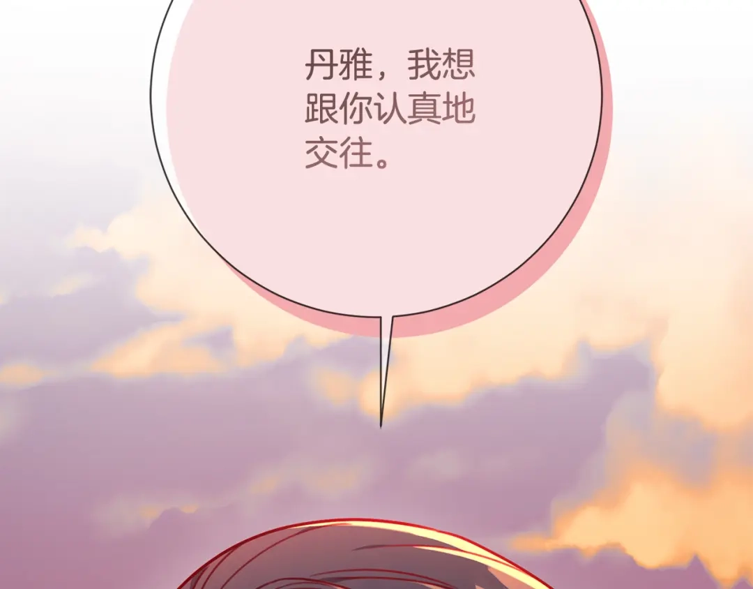 我只心动不结婚 第9话 狠心拒绝 第6页