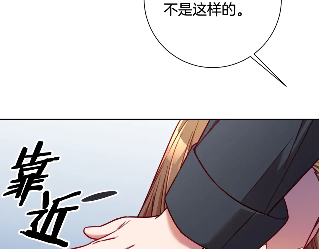 我只心动不结婚 第9话 狠心拒绝 第60页