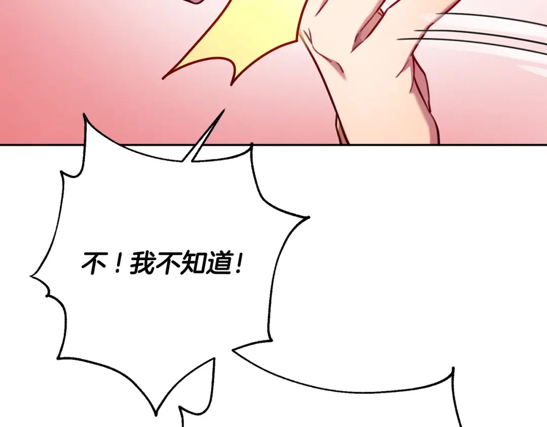 我只心动不结婚 第9话 狠心拒绝 第63页