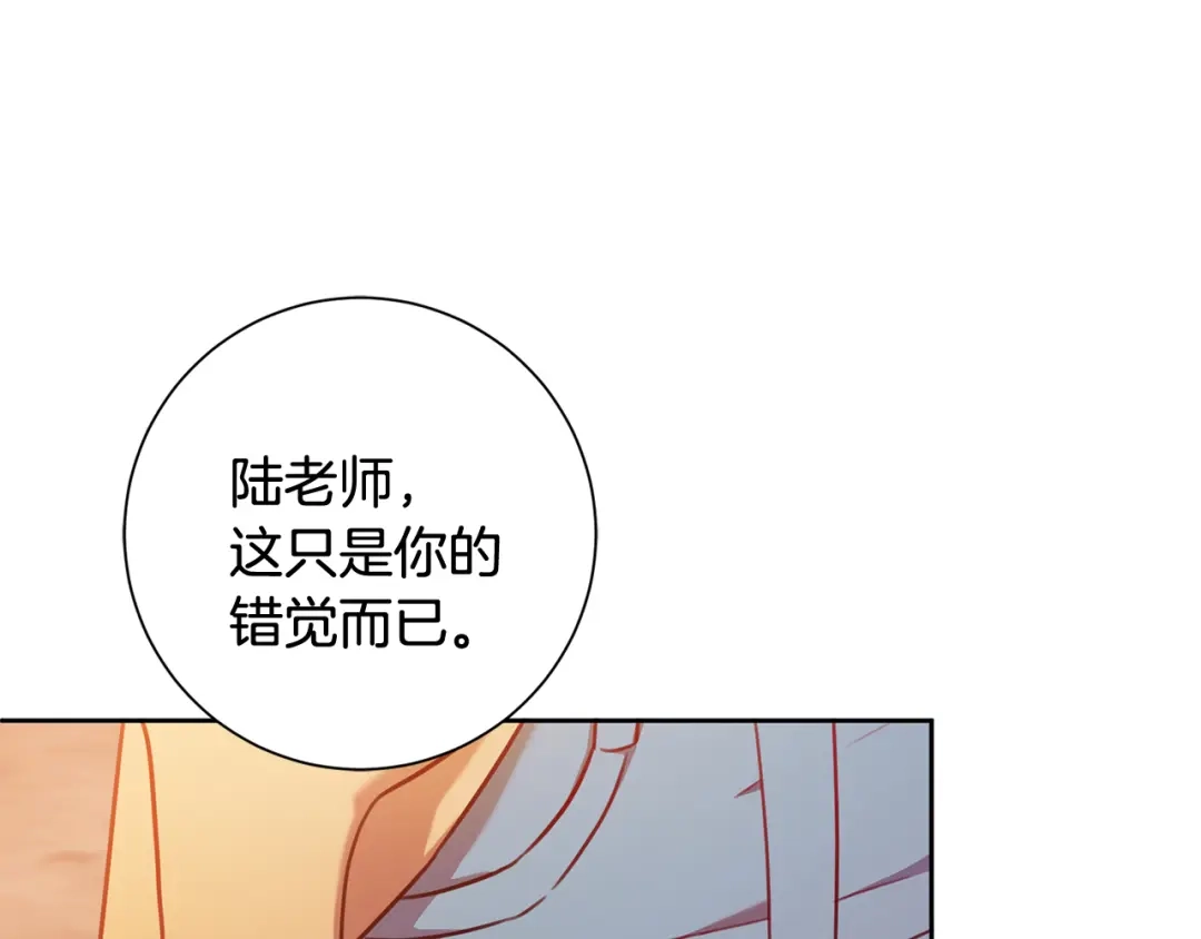 我只心动不结婚 第9话 狠心拒绝 第73页