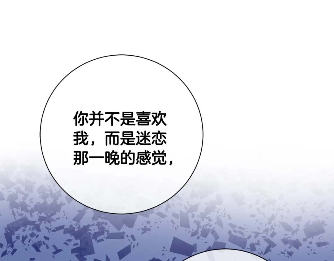 我只心动不结婚 第9话 狠心拒绝 第75页