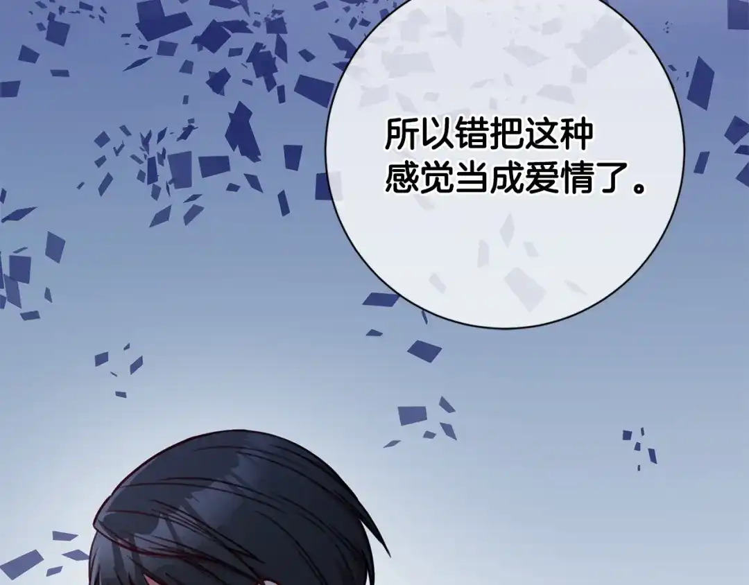 我只心动不结婚 第9话 狠心拒绝 第76页