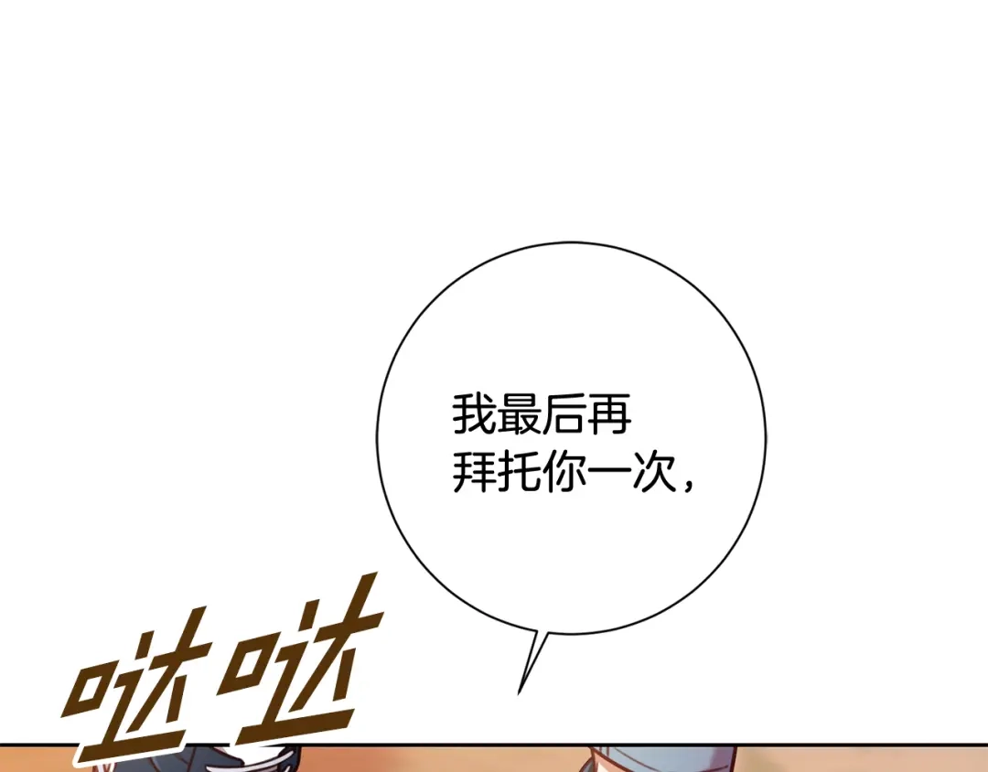 我只心动不结婚 第9话 狠心拒绝 第82页