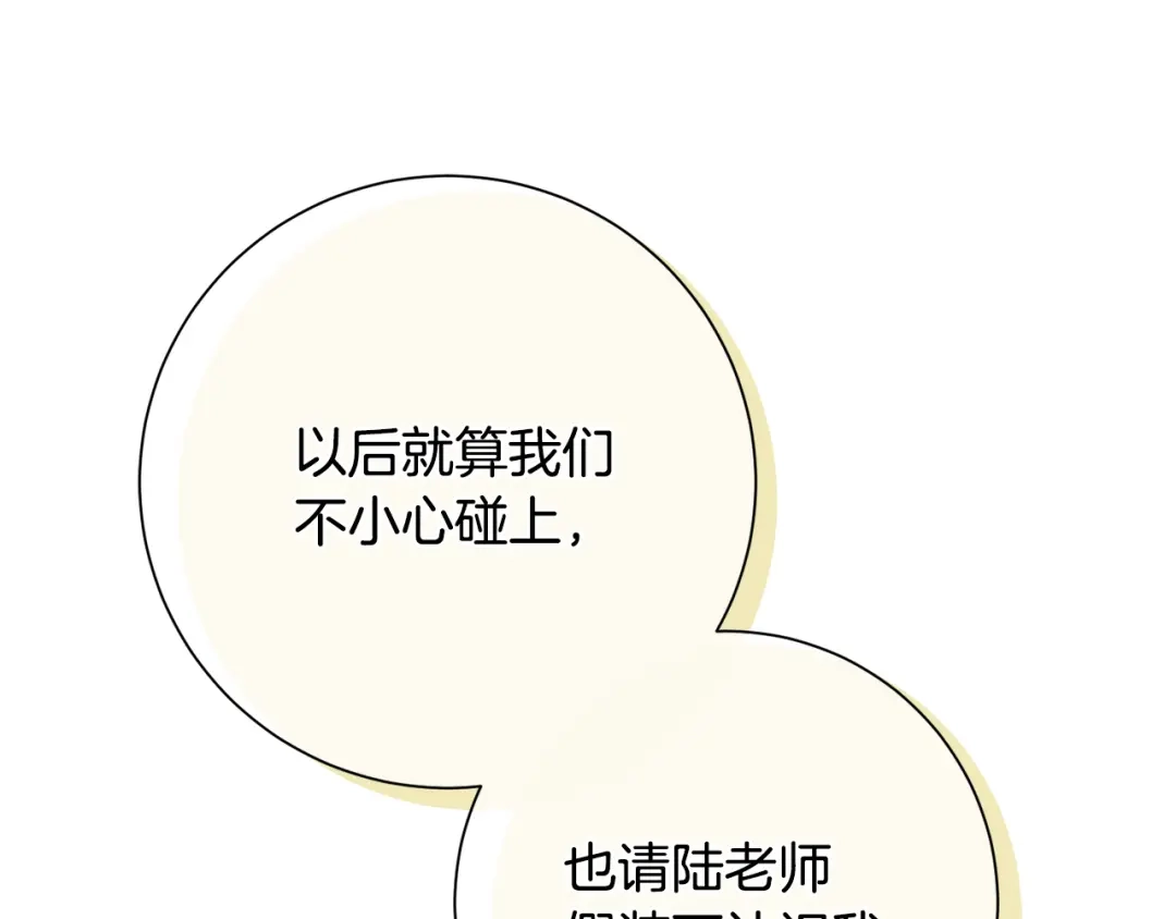 我只心动不结婚 第9话 狠心拒绝 第84页
