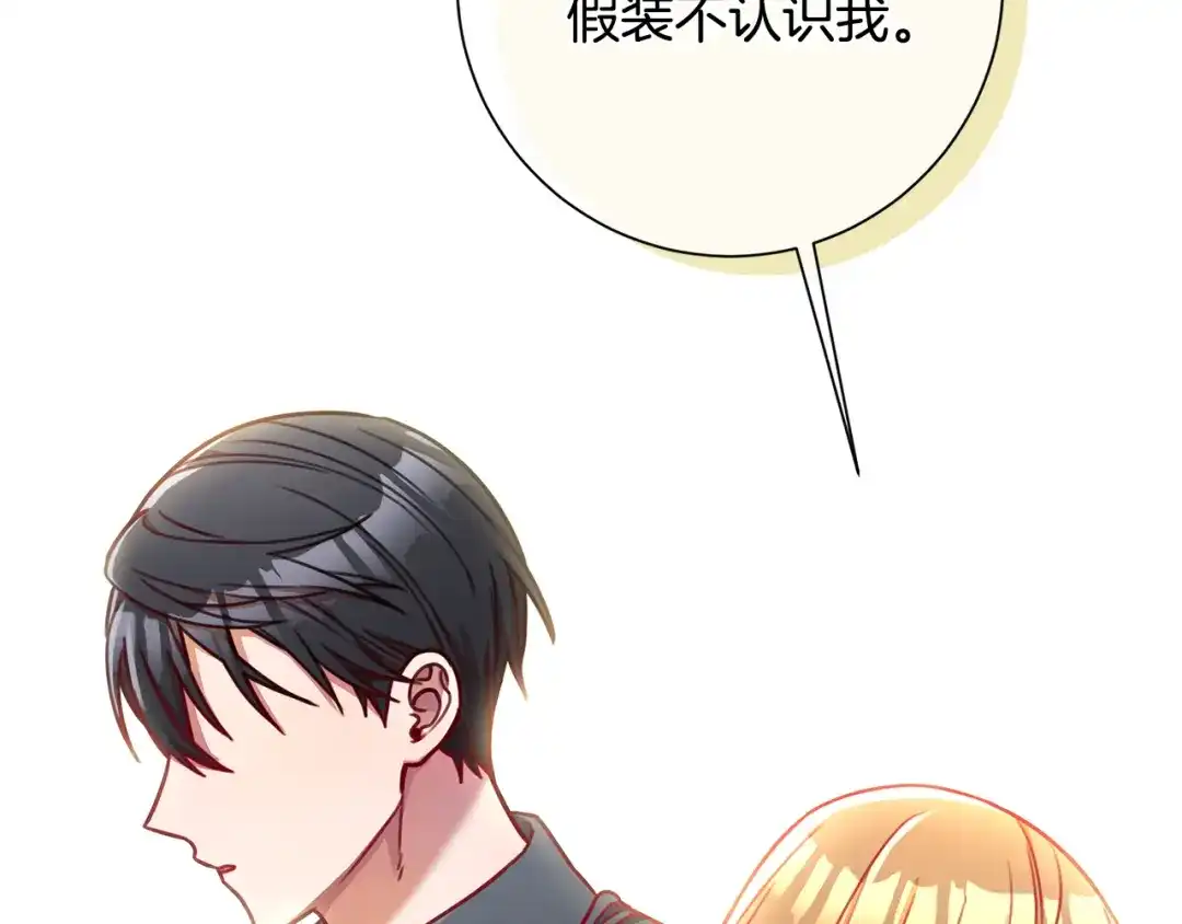 我只心动不结婚 第9话 狠心拒绝 第85页