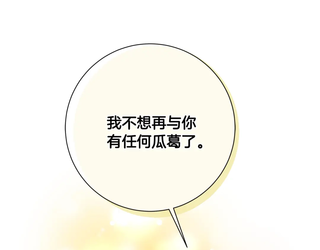 我只心动不结婚 第9话 狠心拒绝 第88页