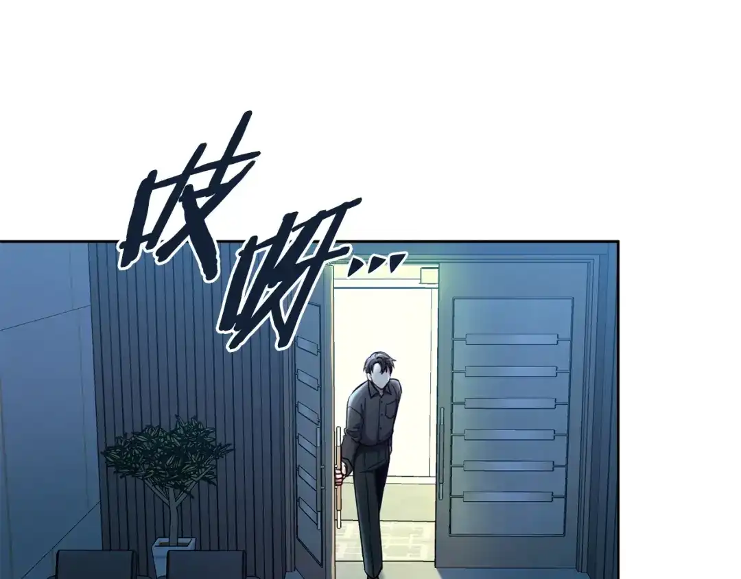 我只心动不结婚 第9话 狠心拒绝 第97页
