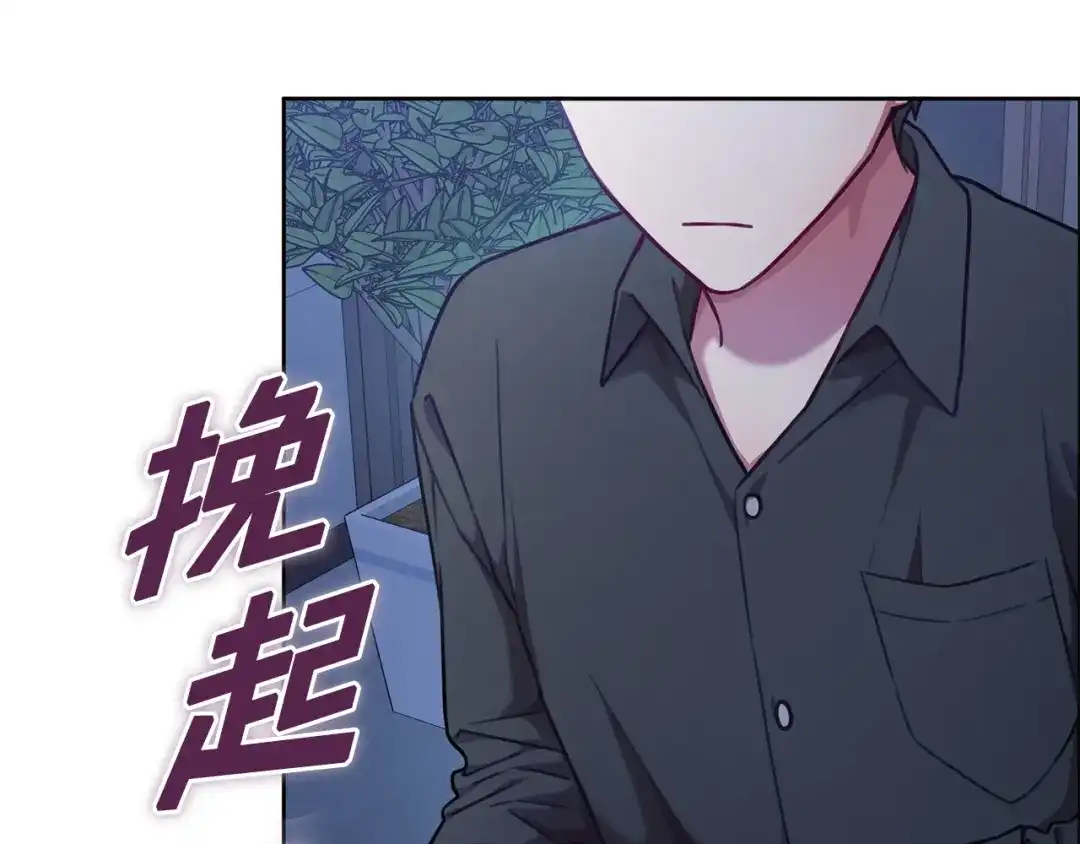 我只心动不结婚 第9话 狠心拒绝 第99页